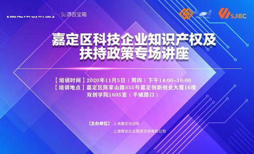 活動預告 | 嘉定區科技企業知識產權及扶持政策專場講座