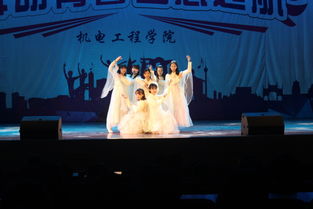 舞動青春 夢想起航——機(jī)電工程學(xué)院2018年迎新生文藝匯演圓滿舉行