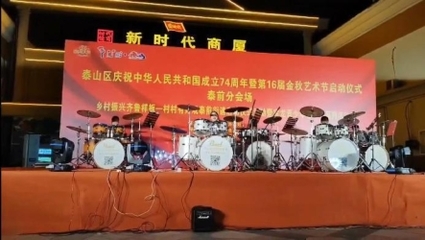 泰山區“中秋國慶”假期文旅市場熱度持續上揚，文藝演出點燃假日激情